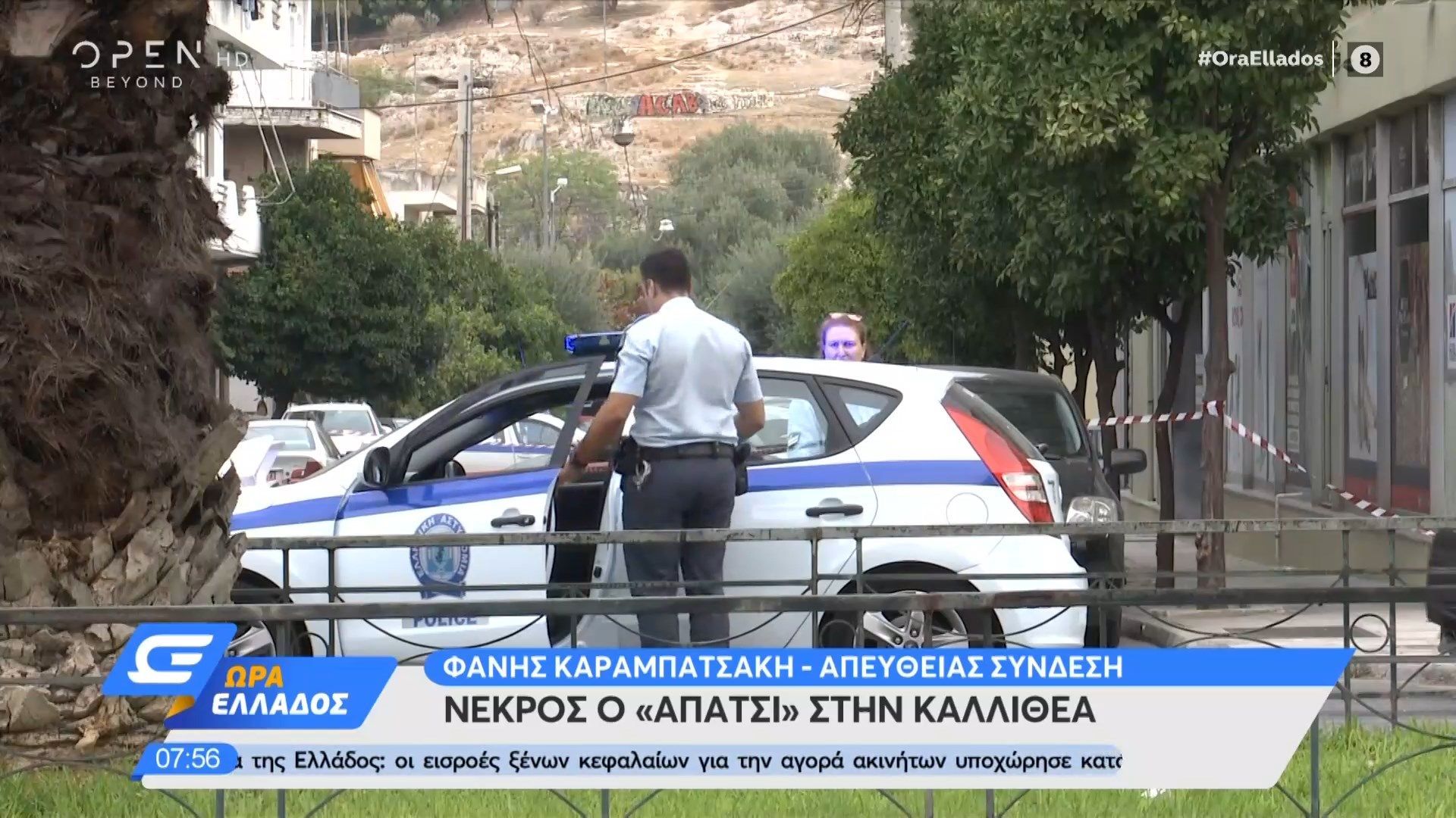 Δολοφονία 60χρονου στην Καλλιθέα - Ποιός ήταν ο «Απάτσι» που γάζωσαν τα ξημερώματα - BINTEO | ενότητες, κοινωνία | Real.gr