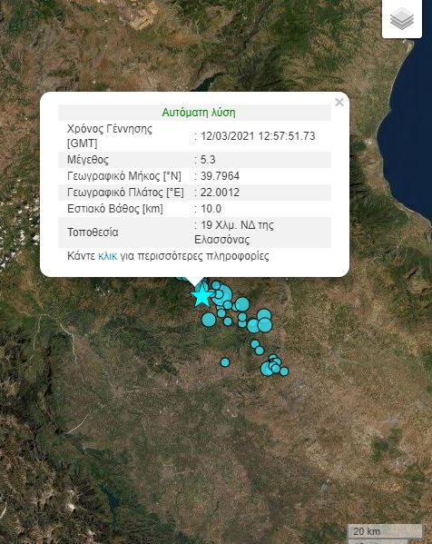 Σεισμός Ελασσόνα 5,3 Ρίχτερ 